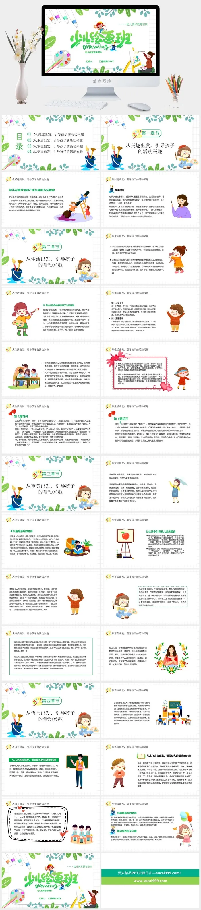 绿色简约卡通风幼儿美术教育宣传PPT模板