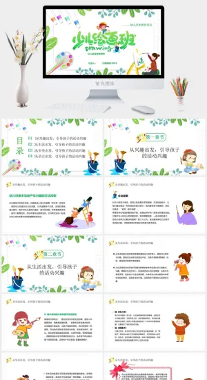 绿色简约卡通风幼儿美术教育宣传PPT模板预览图