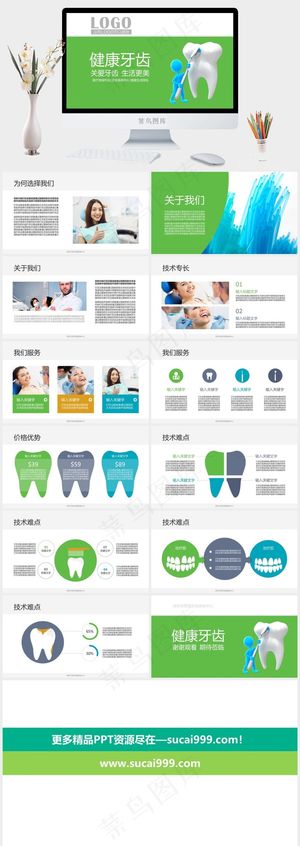 口腔牙科PPT模板ppt模版