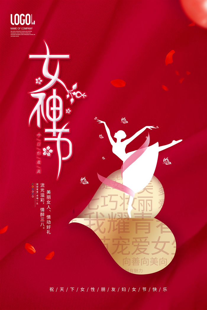 三八妇女节海报2psd模版下载