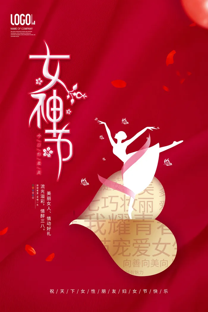 三八妇女节海报2psd模版下载