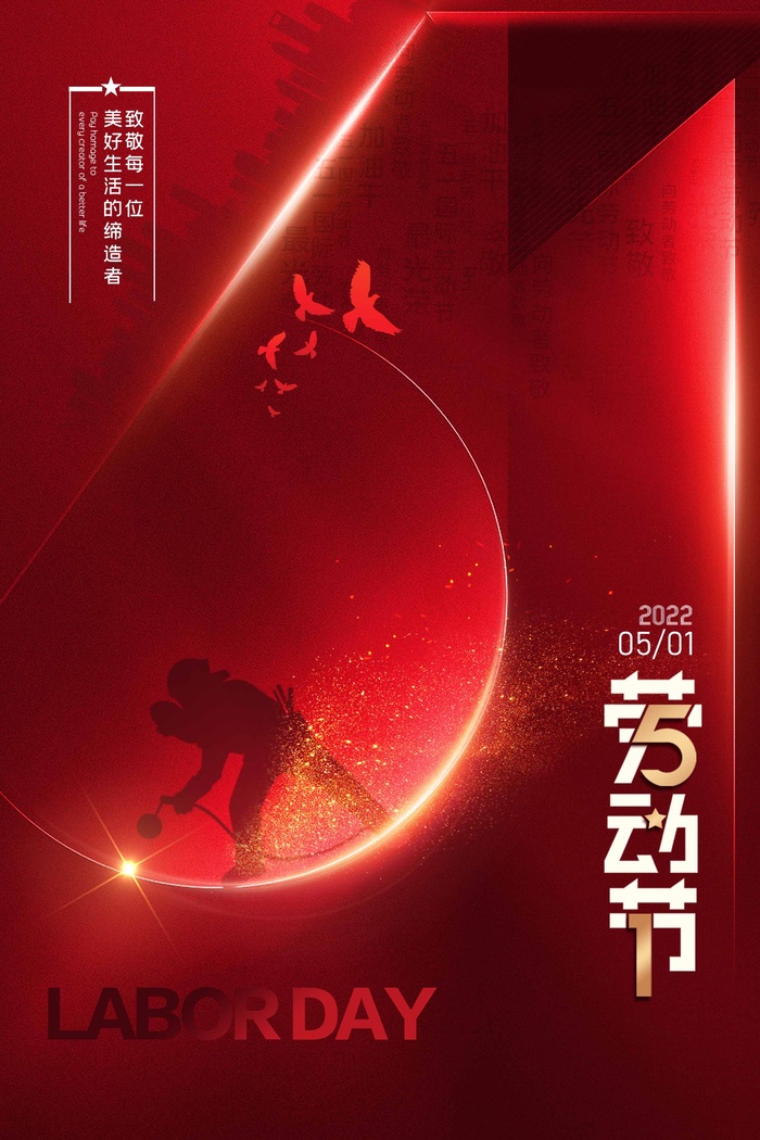 劳动节 劳动节海报图片