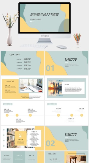 简约莫兰迪色不规则PPT模板预览图