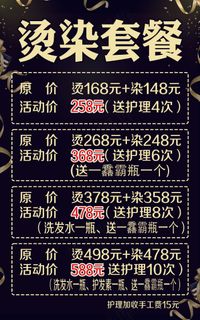 烫染套餐黄字黑底分层图海报