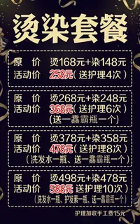 烫染套餐黄字黑底分层图海报