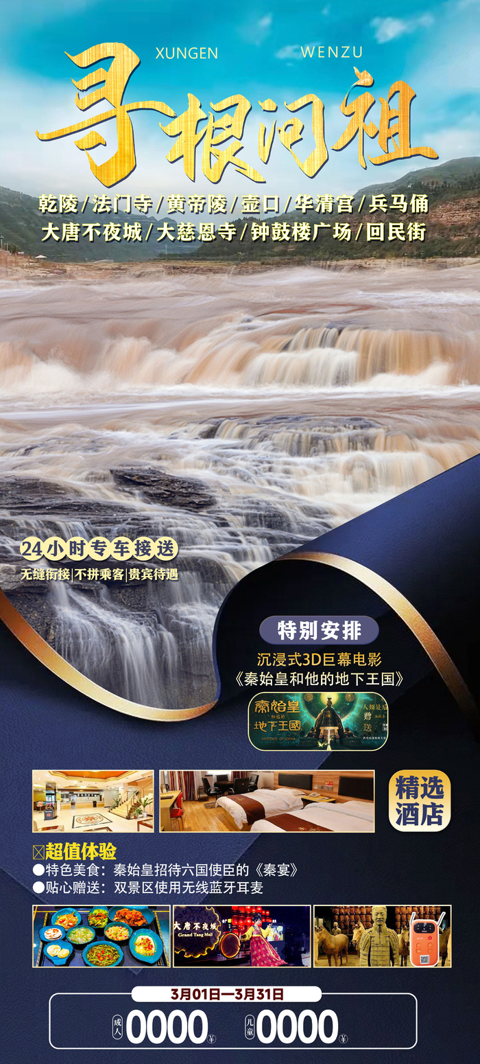 寻根问祖psd模版下载
