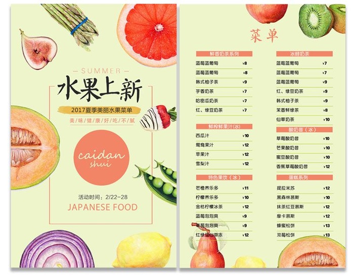 水果饮品菜单价目表