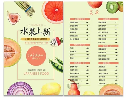 水果饮品菜单价目表