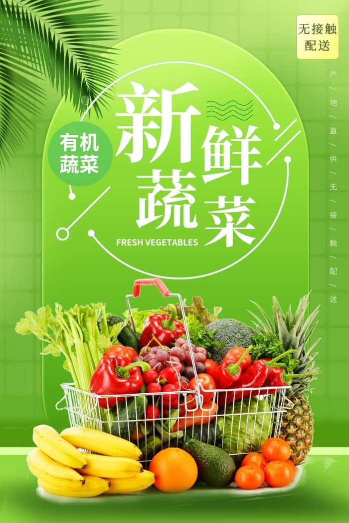 新鲜蔬菜图片psd模版下载