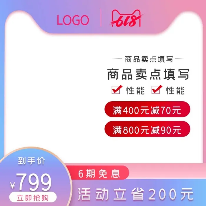 电商主图 主图模板psd模版下载
