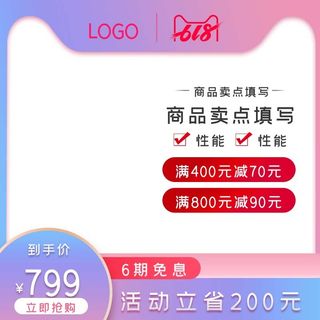 电商主图 主图模板