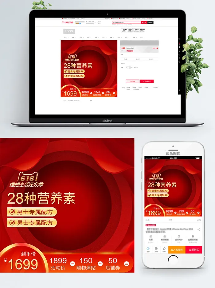 淘宝天猫电商618直通车主图促销边框psd模版下载