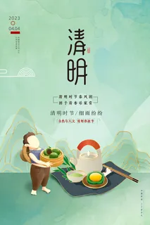 07-清明节节气海报
