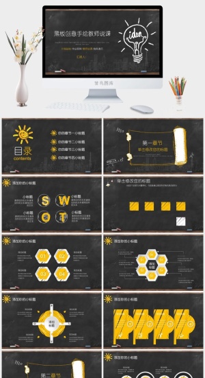 简约小清新风PPT模板预览图