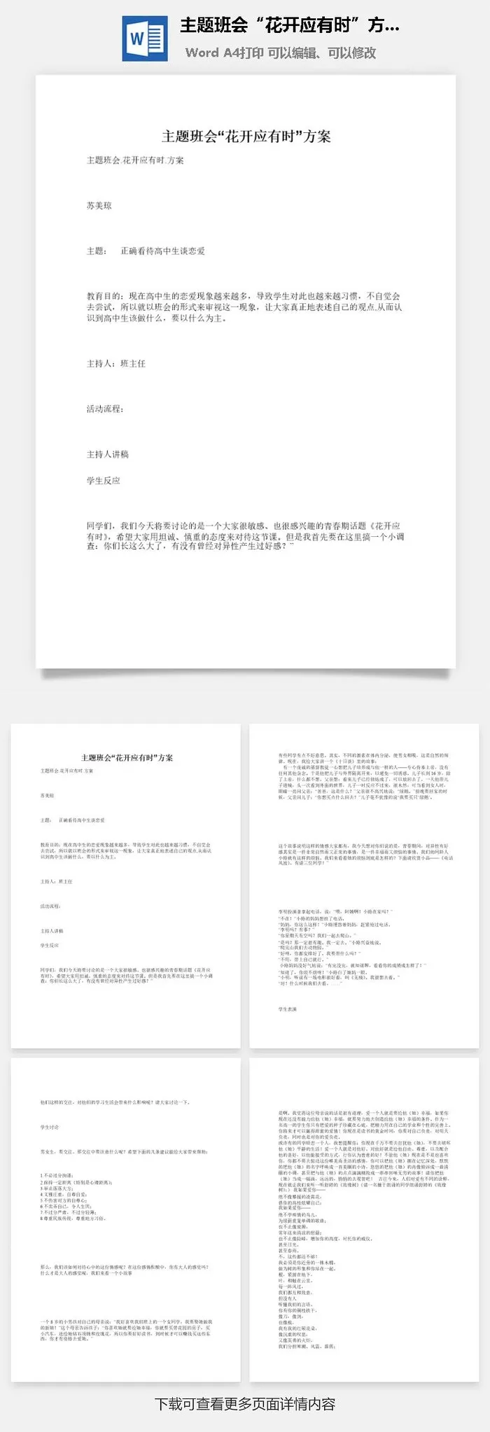 主题班会“花开应有时”方案