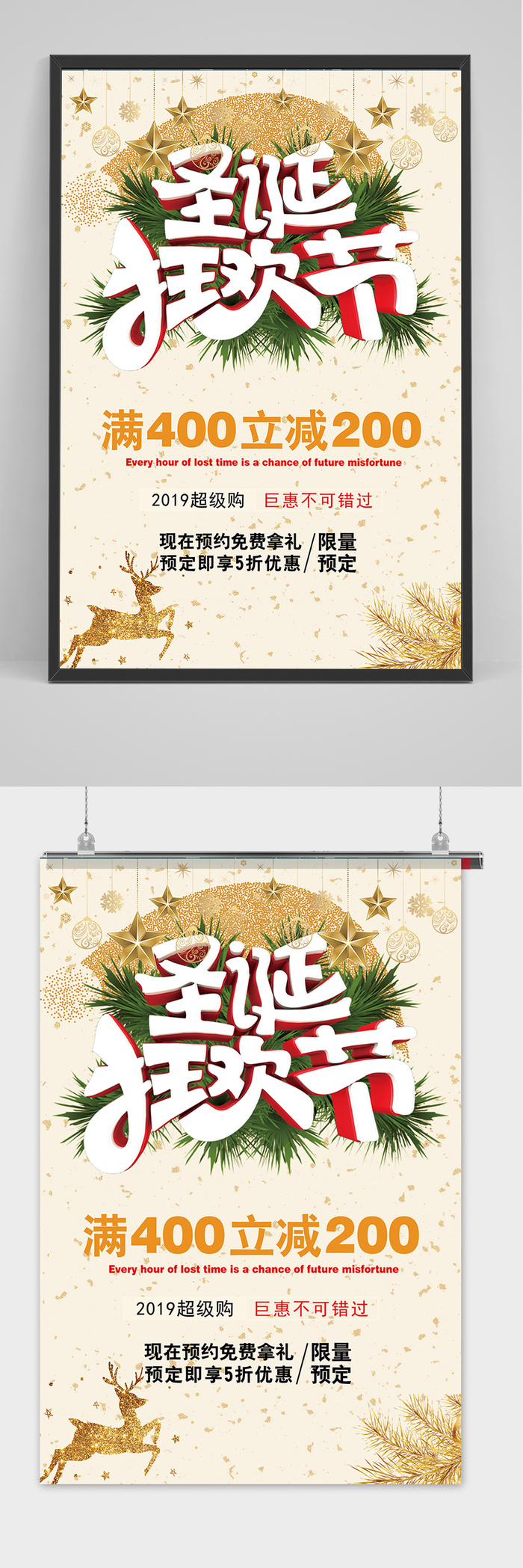 简约圣诞节狂欢促销宣传海报设计