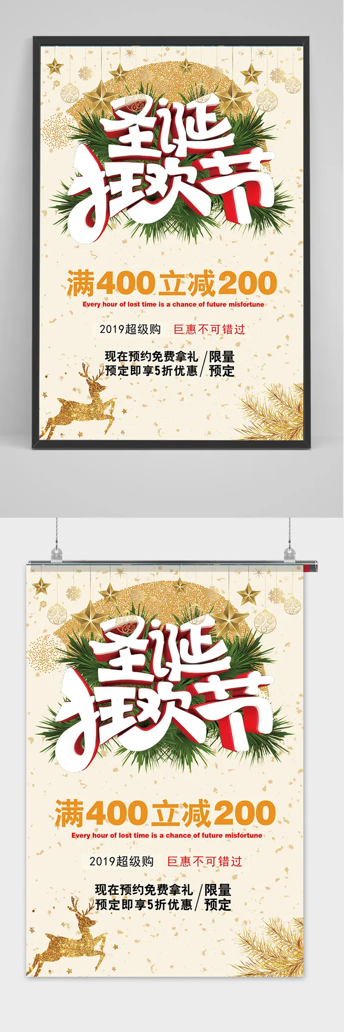 简约圣诞节狂欢促销宣传海报设计
