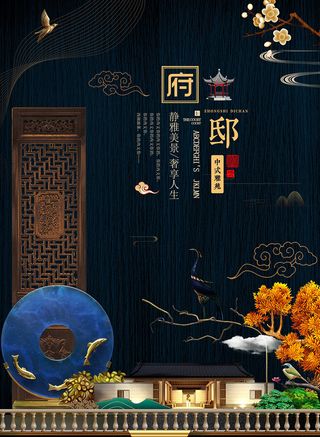 中式房地产海报展板PSD模板