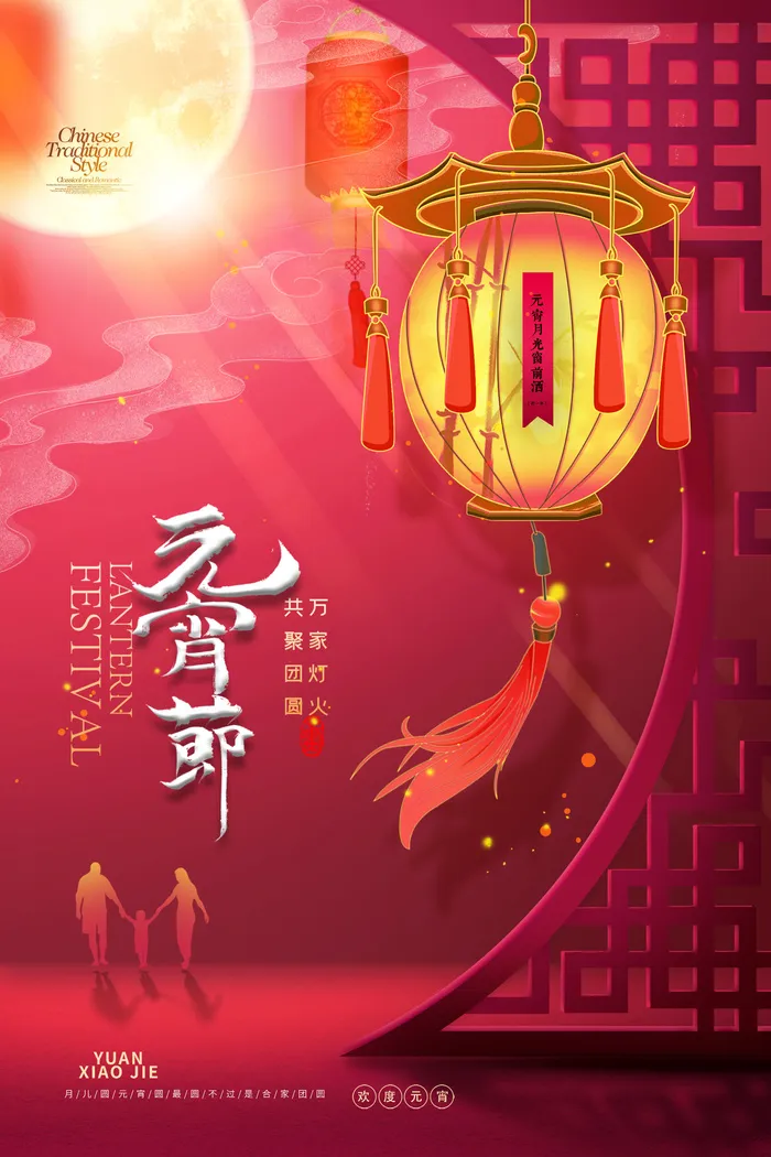 创意元宵节赏花灯猜灯谜吃汤圆正月十五闹元宵海报素材设计模板psd模版下载