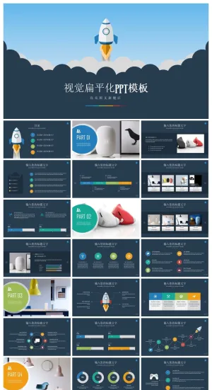 视觉扁平化ppt模板预览图