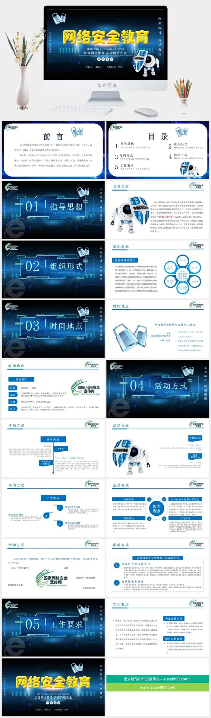 网络信息安全宣传演讲PPT模板