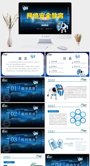 网络信息安全宣传演讲PPT模板预览图