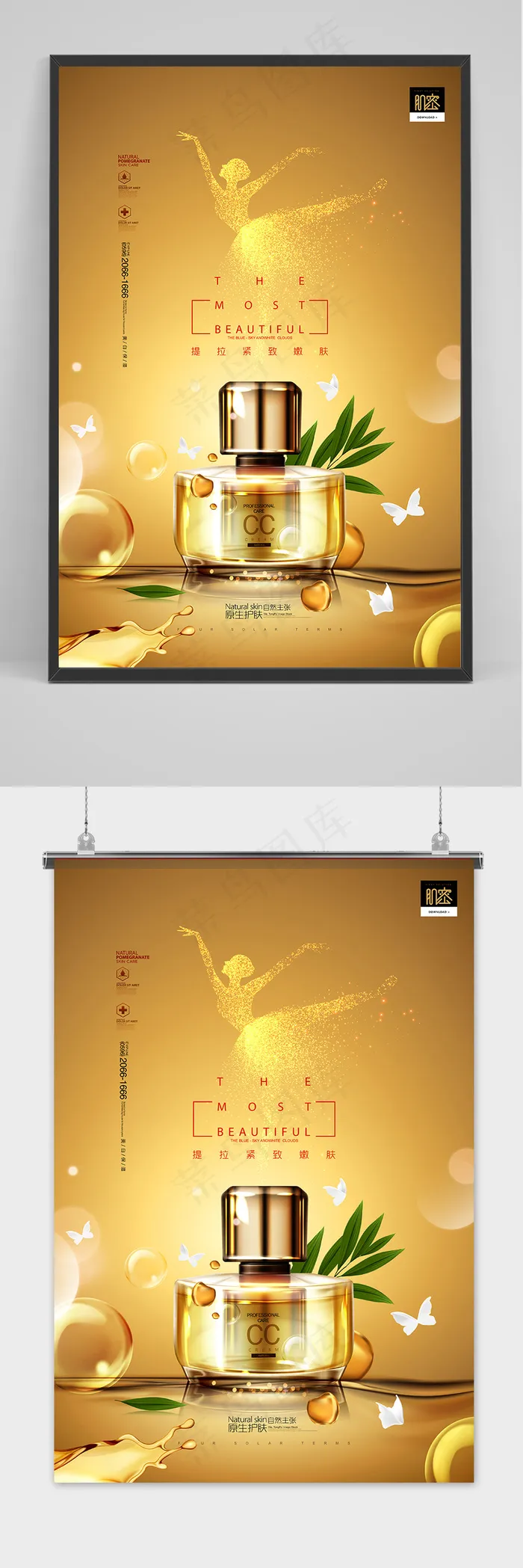 金色化妆品广告护肤品面霜美白霜海报(3543x5315)psd模版下载