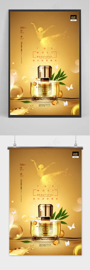 金色化妆品广告护肤品面霜美白霜海报