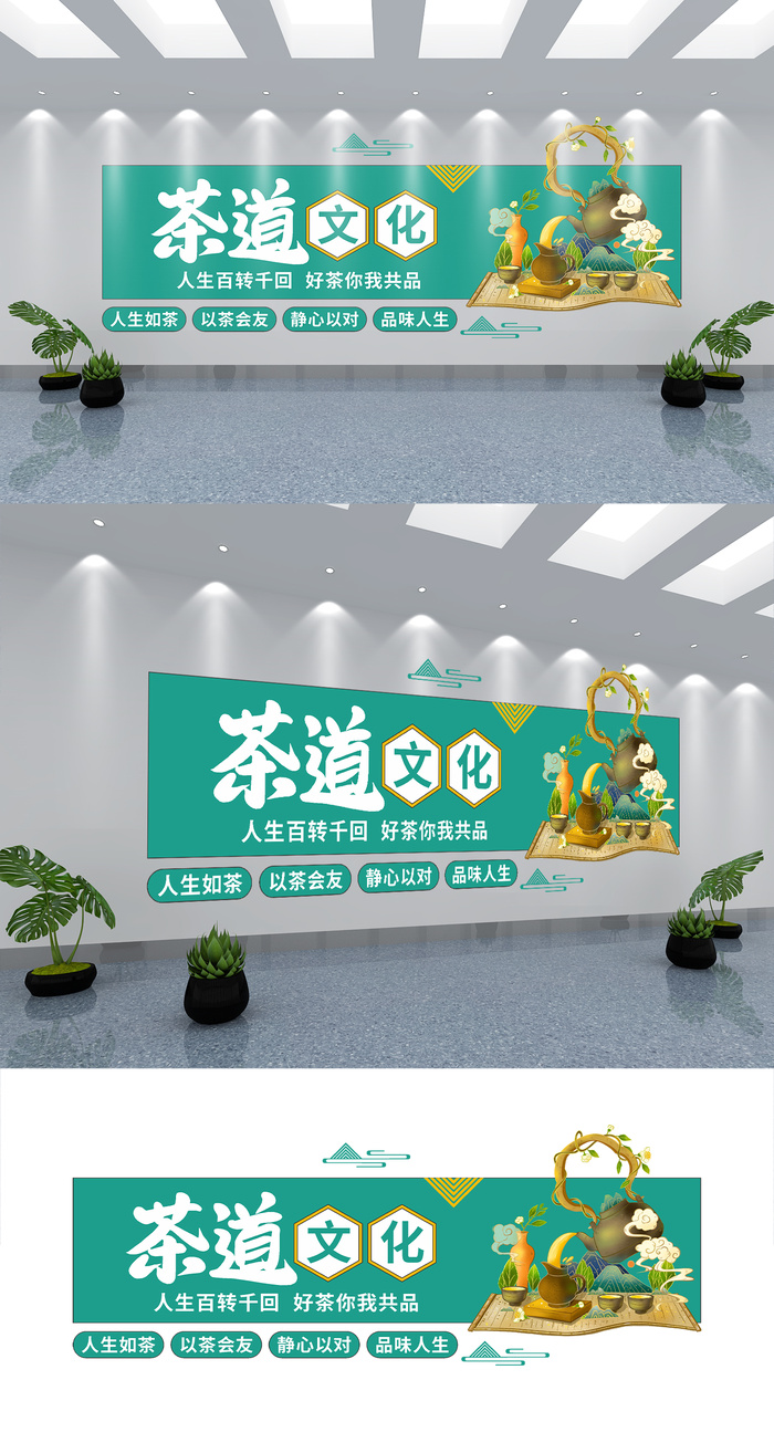 中国风茶道文化插画茶叶企业文化墙展馆展厅文化墙