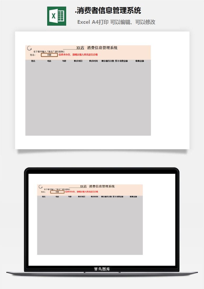 56.消费者信息管理系统