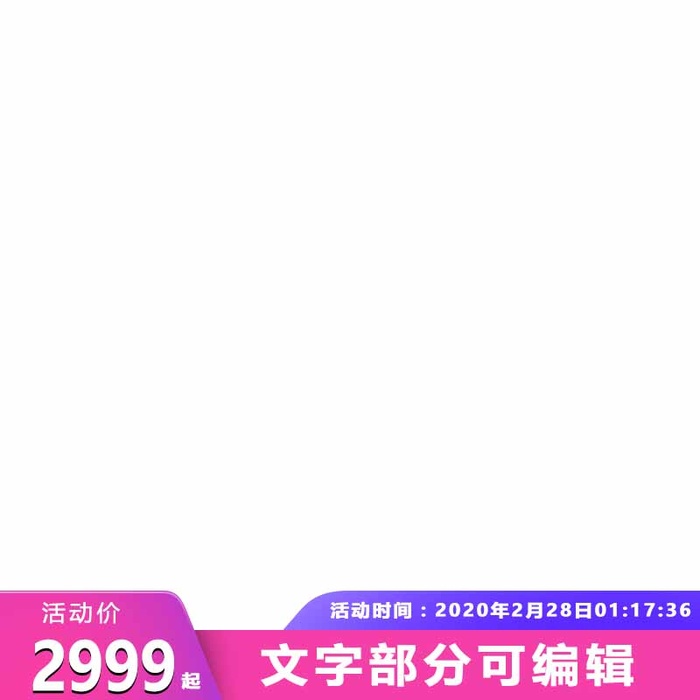 电商主图 网店主图psd模版下载