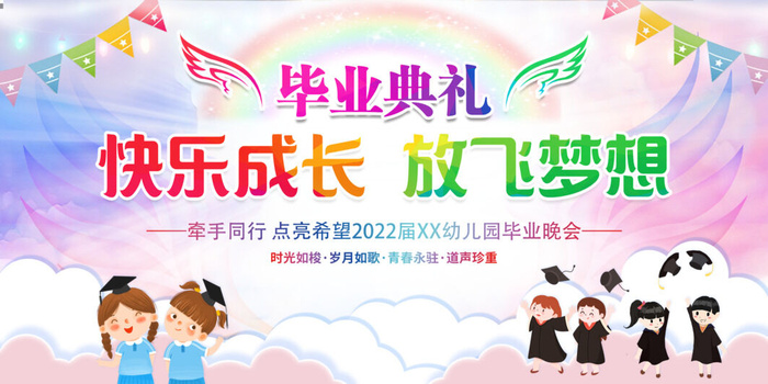 渐变字幼儿园毕业典礼毕业季海报psd模版下载