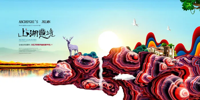 房地产海报风景图片psd模版下载