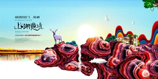 房地产海报风景图片