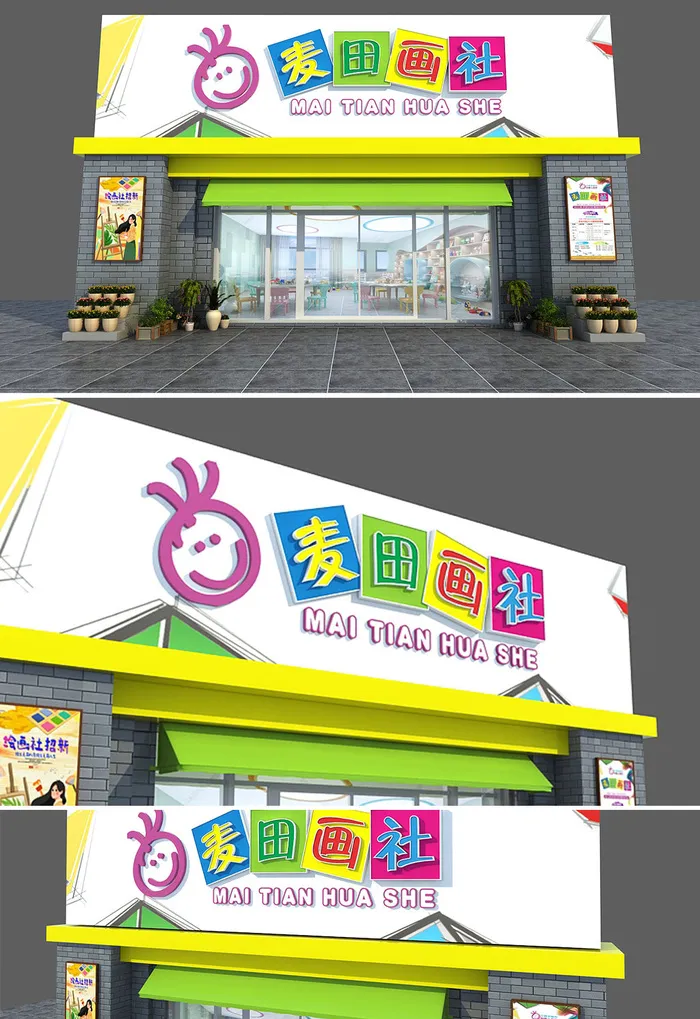彩色背景儿童绘画麦田画社门头设计招牌cdr矢量模版下载