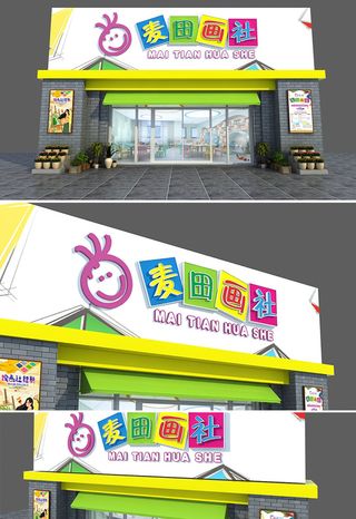 彩色背景儿童绘画麦田画社门头设计招牌
