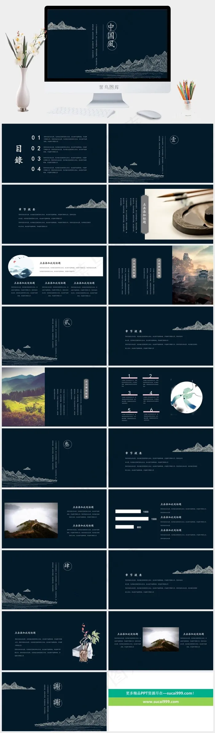 中国风线条山水创意通用PPT模板