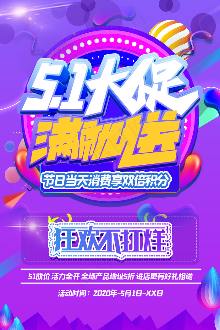 51创意五一劳动节海报