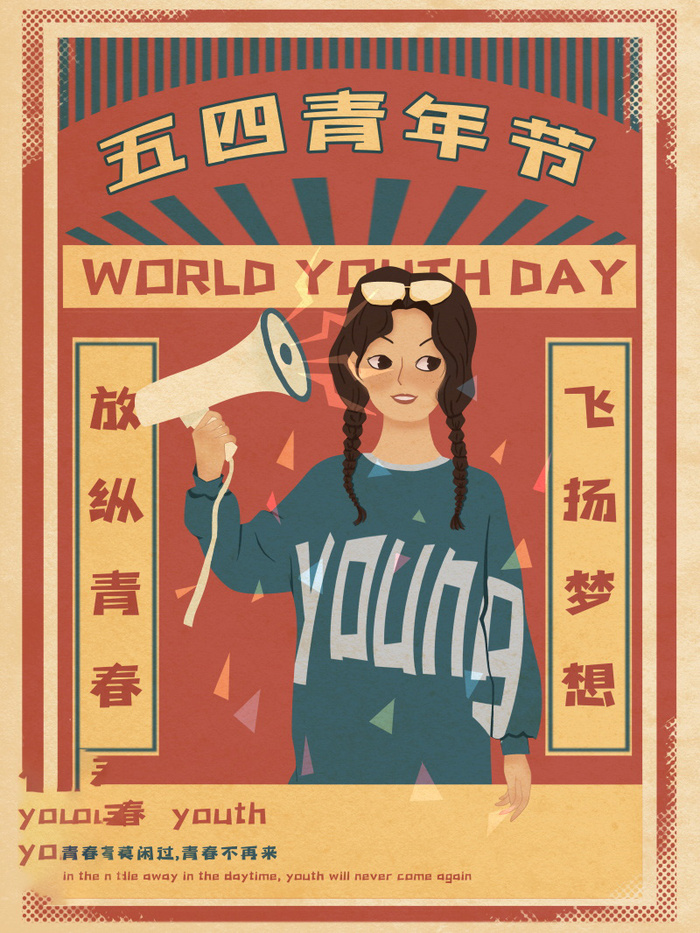 54青年海报54青年插画海报