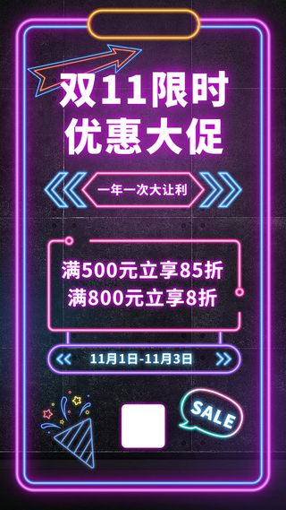 双十一优惠大促活动营销满减打折炫酷时尚风手机海报