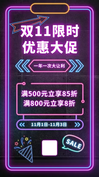 双十一优惠大促活动营销满减打折炫酷时尚风手机海报