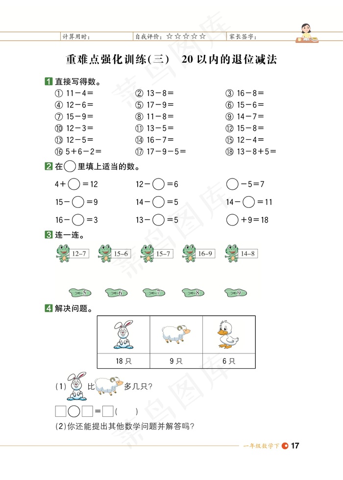 数学一年级期末试卷试题小学生考试卷期末综合测评20以内退位减法