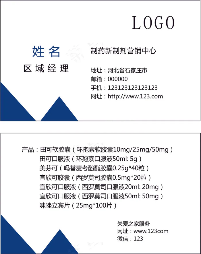 制药简约名片cdr矢量模版下载