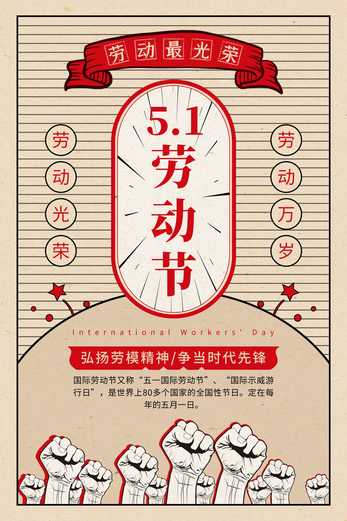 创意五一劳动节工人劳动节放假通知电商节日活动海报素材设计模板psd模版下载
