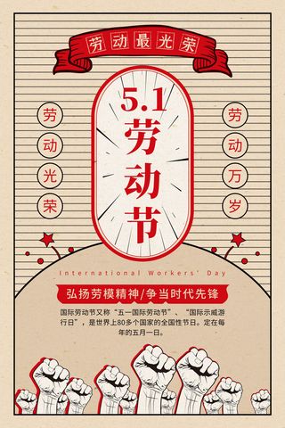 创意五一劳动节工人劳动节放假通知电商节日活动海报素材设计模板