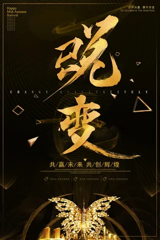 黑金蜕变高端整形美容海报