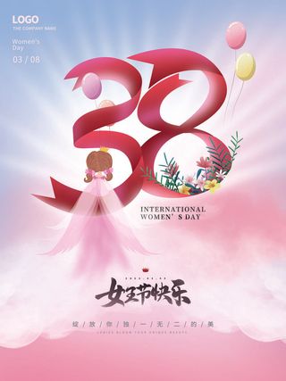 三八妇女节海报女神节海报psd模版