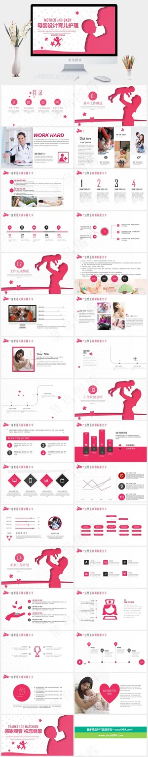 母婴护理PPT模板ppt模版