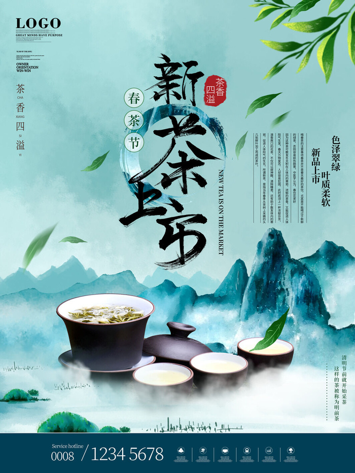 新茶上市茶文化茶庄茶馆新茶上市春茶上新海报模板PSD设计素材psd模版下载