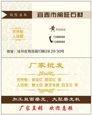 石材名片石材名片 石材厂 厂家批发 磨光机